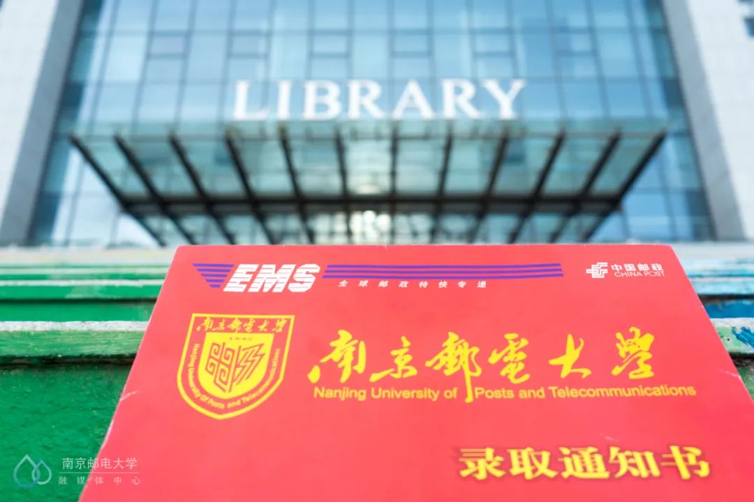 叮咚南邮本科录取通知书来了