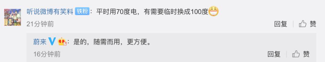 蔚来推出电池服务新方案 李斌：你想“买房”还是“租房”？