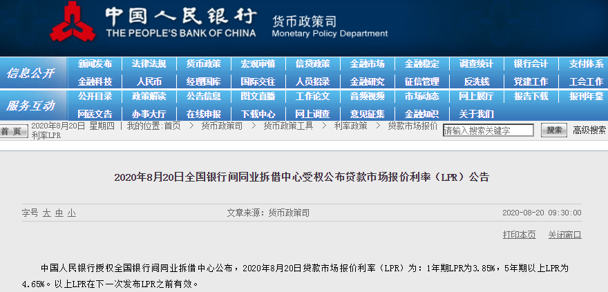 连续四个月维持不变 最新LPR报价结果出炉释放什么信号？