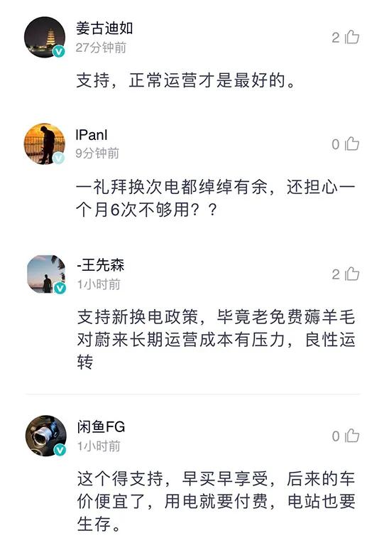 蔚来推出电池服务新方案 李斌：你想“买房”还是“租房”？