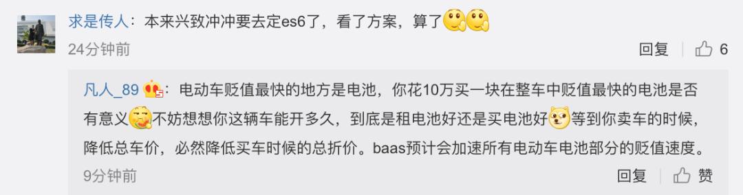 蔚来推出电池服务新方案 李斌：你想“买房”还是“租房”？