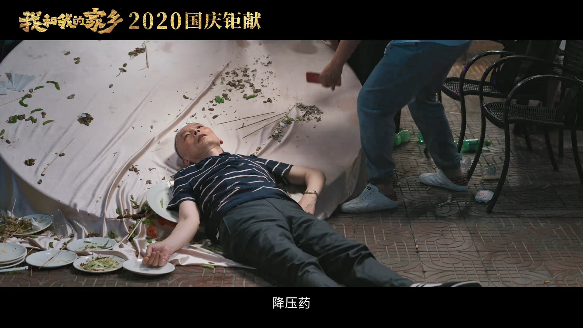 宁浩执导葛优主演北京好人正式预告片发布