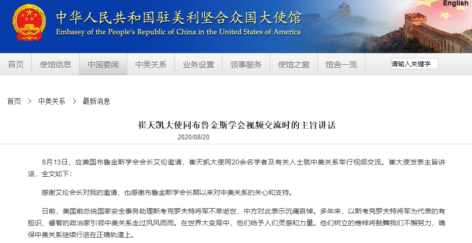 中方在等今年11月美国大选结果？中国驻美大使回应