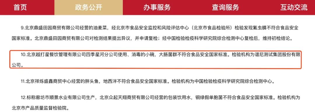 来源:北京市市场监督管理局网站