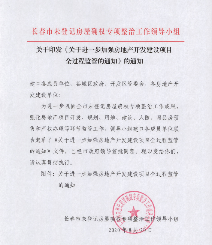 2020年长春市房产销_2020年12月长春房产市场月报