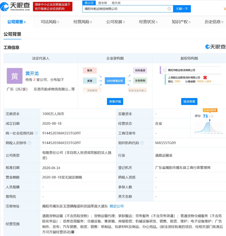 韵达成立两家广东新公司，注册资本共3000万人民币_手机新浪网