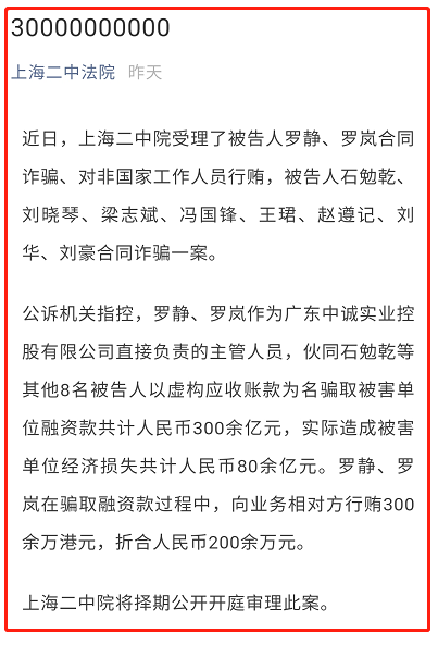 股价最狠暴跌97%：女老板300亿诈骗案 法院官宣了