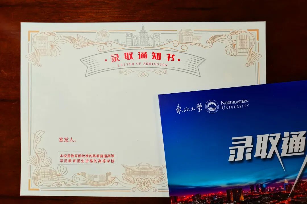 东北大学!2020级本科新生录取通知书正在派送中