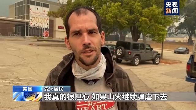 央视|美国加州山火持续蔓延：仍有数百处着火点 已致6人死亡