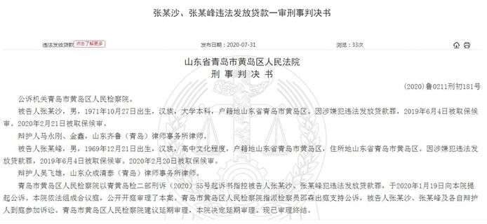 青农商行2员工违法放贷千万元 支行经理审查