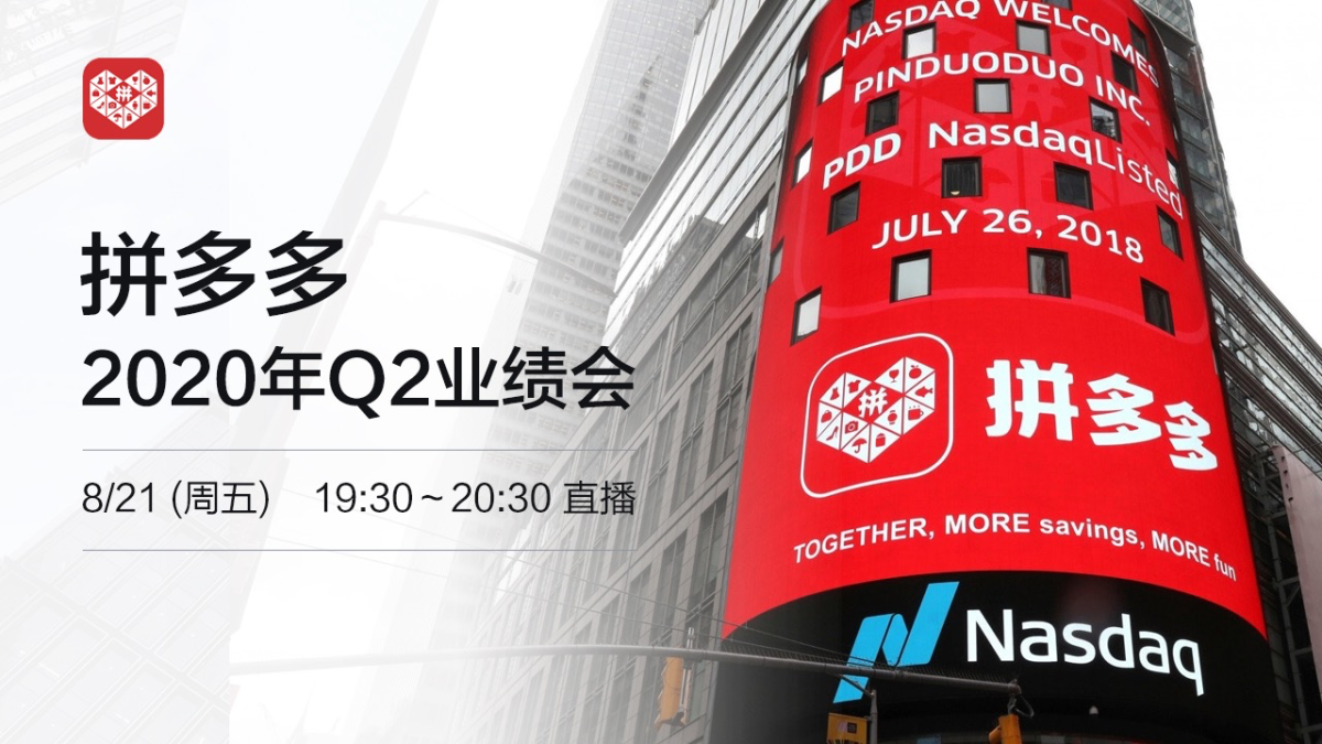 一图读懂拼多多q2财报二季度月活跃用户数5688亿