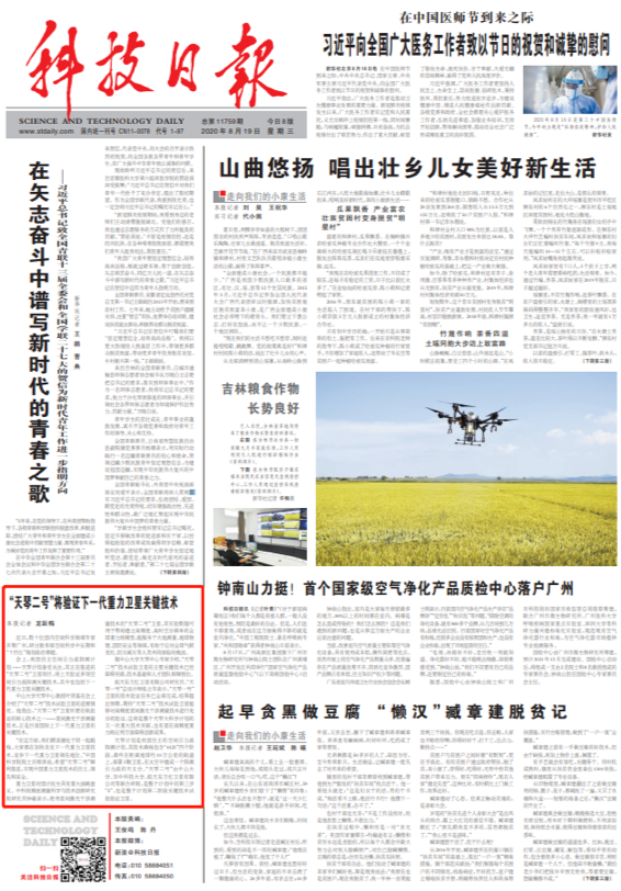 《科技日报》头版报道"天琴计划"最新情况