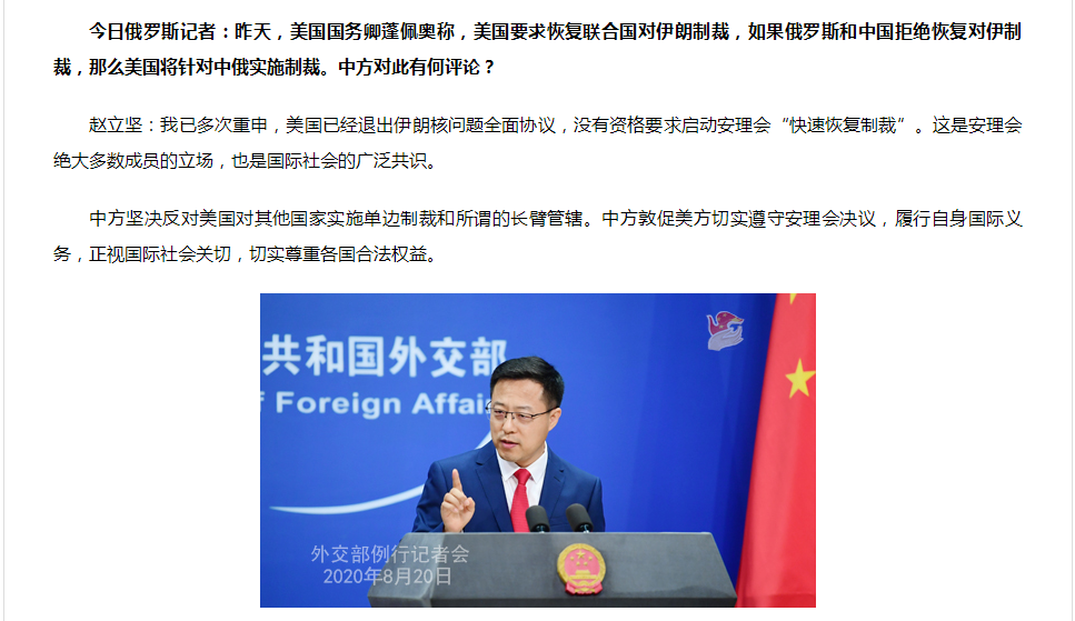 美国要求恢复对伊制裁遭安理会13成员国反对 外交部发表评论