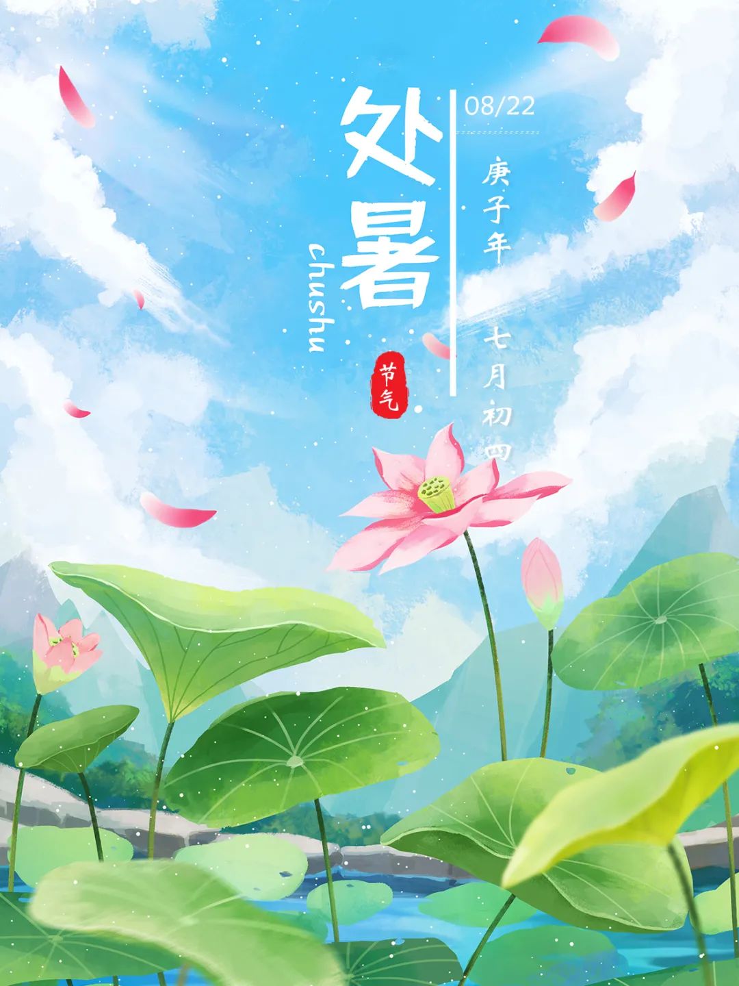 处暑 暑去秋来 继续前行 手机新浪网