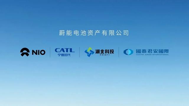 蔚來汽車與寧德時代等企業創辦的電池資產公司圖源網絡