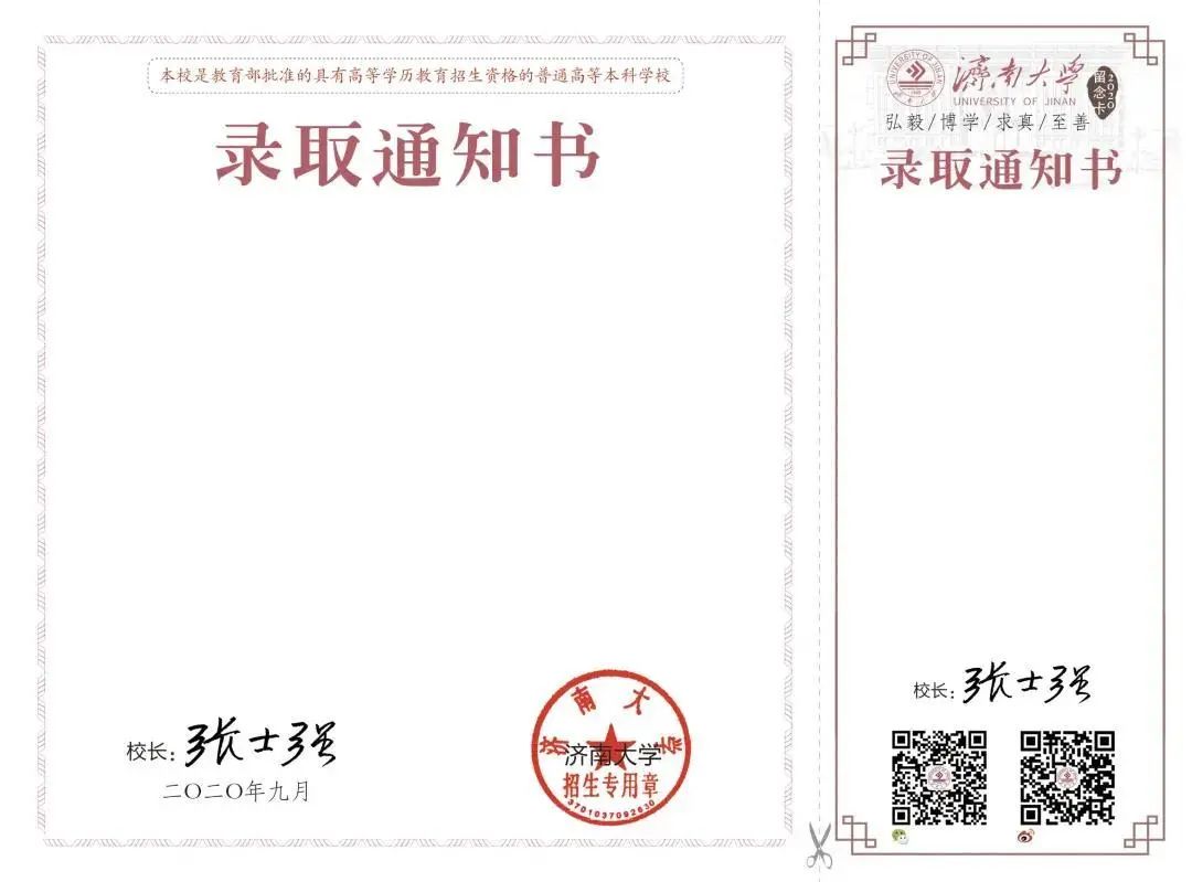 重磅来袭2020年济南大学录取通知书来啦还有限量版济大纪念明信片哦