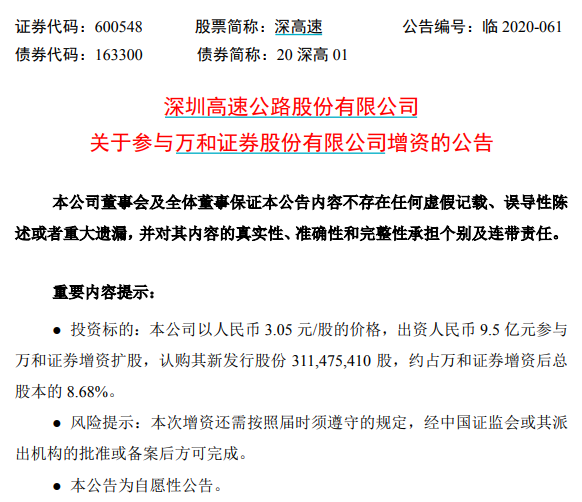 40亿增资 万和证券净资本排名有望一举跃升30名上市更近了 新浪财经 新浪网
