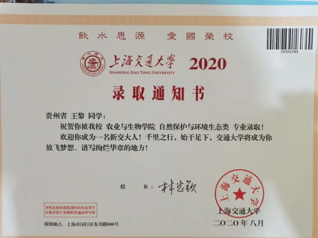 拿到了上海交通大学的录取通知书高三毕业生王黎易地扶贫搬迁安置点的