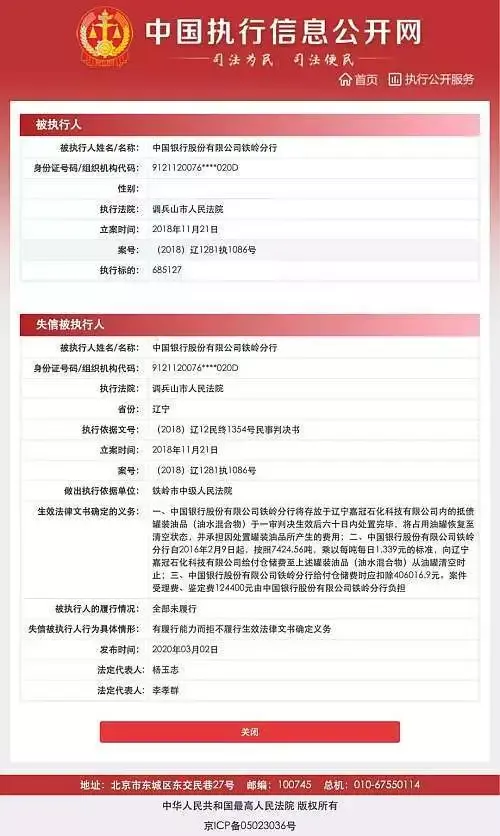 银行成“老赖”？授信5000万 数千吨质押物竟然是危废