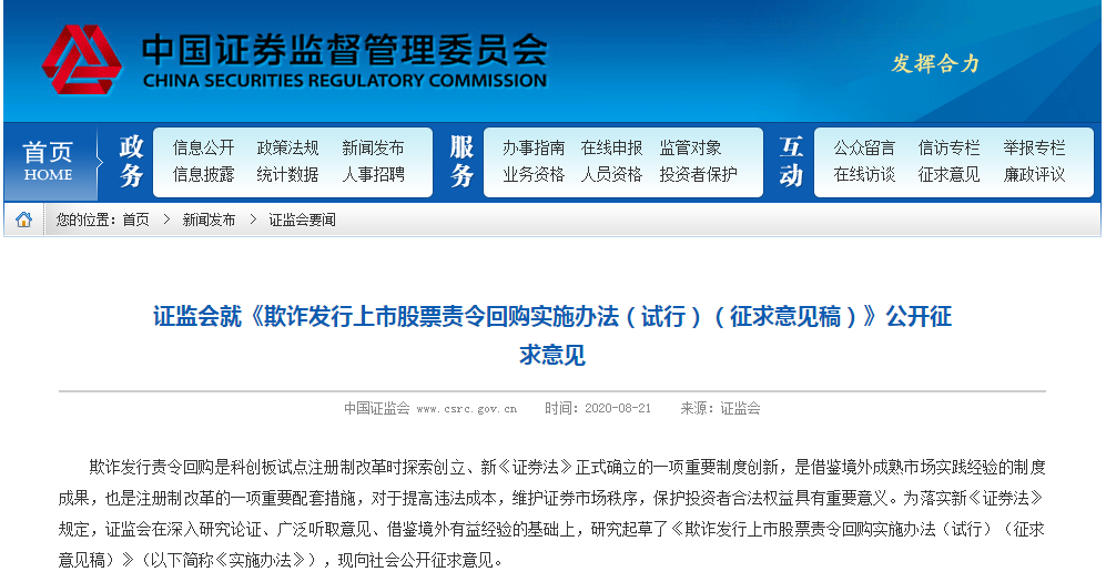 证监会再下“重拳”：欺诈发行股票？自己买回去 这意味着什么？