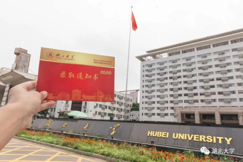 2020年湖北省各大学_湖北理工学院2020年第二批面向社会专项公开招聘工