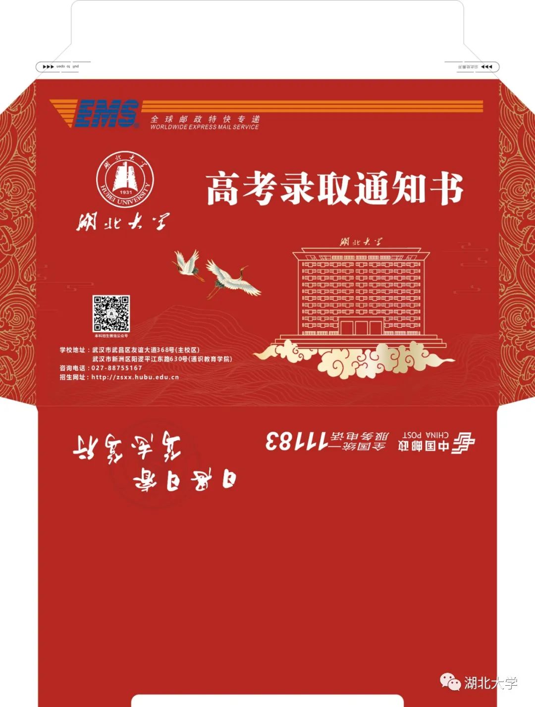 湖北大学2020录取通知书亮相,一纸相约,四年相随!_新浪新闻
