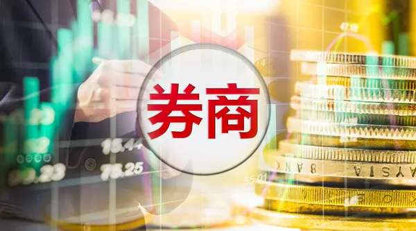 券商声誉风险管理又征求意见 多家券商正对照自查