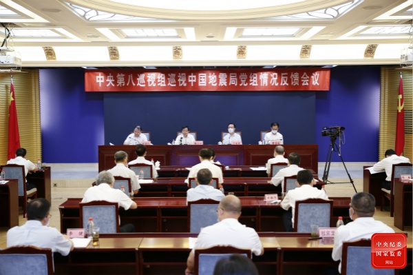 中央巡视组:中国地震局履行地震监测预报预警等核心职能不够到位