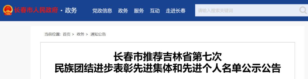 全省表彰 长春市推荐7集体 13人 有你认识的吗 新浪新闻 全省表彰 长春市推荐7集体 13人 有你认识的吗 新浪新闻