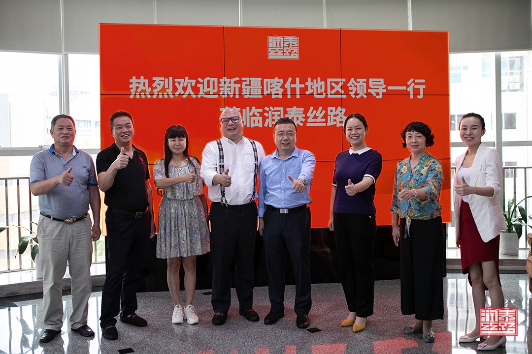 喀什市人民政府副市长一行莅临润泰丝路考察共建新旅游新零售发展战略