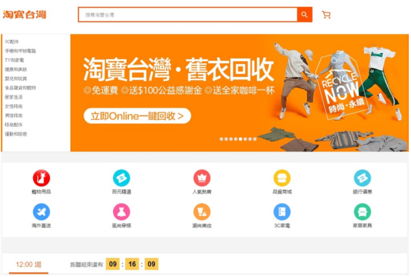 淘宝台湾网页taobao.tw截图对于媒体此前传出淘宝台湾若遭认定陆资恐被迫退出台湾的消息，今天（24日）稍早时淘宝台湾曾回应台湾“中央社”时称，将持续尊重且配合主管机关决议。