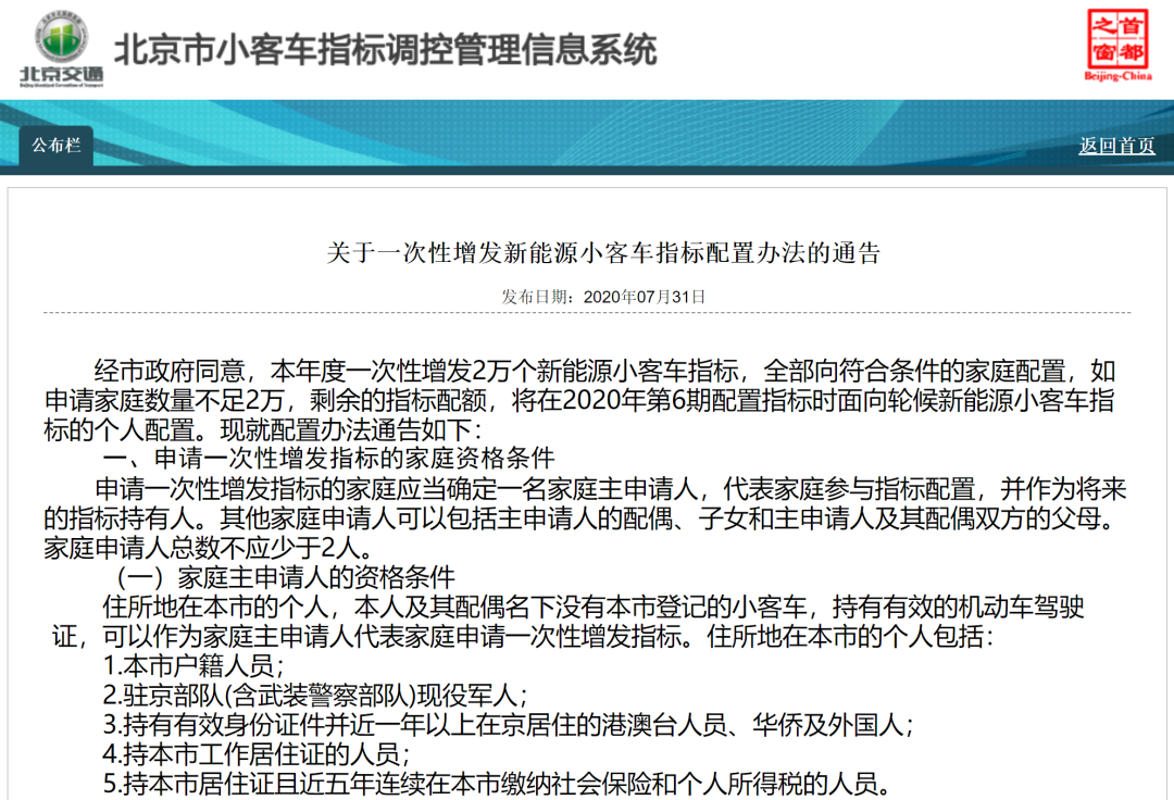 北京将下发2万新能源家庭指标：无特殊优惠活动 车企销量分化严重