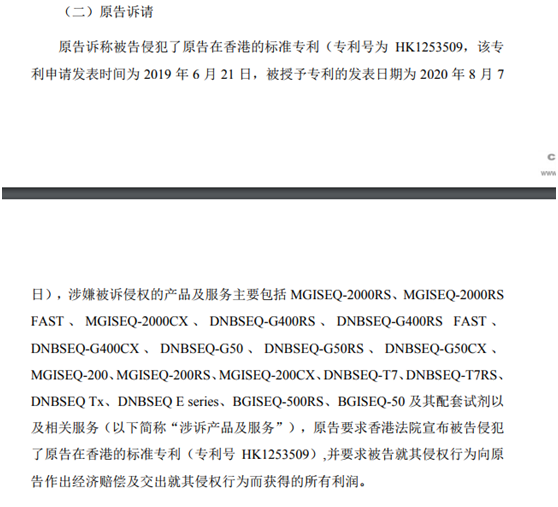 图6：Illumina的部分诉讼请求。来源：华大基因公告