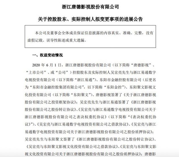 浙江广电收购唐德影视公司股权-DVBCN