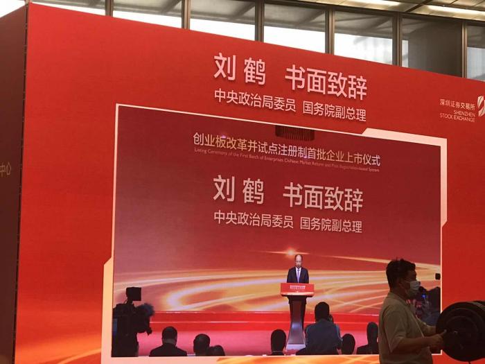 直击创业板注册制改革首批企业上市现场！刘鹤副总理发来书面致辞