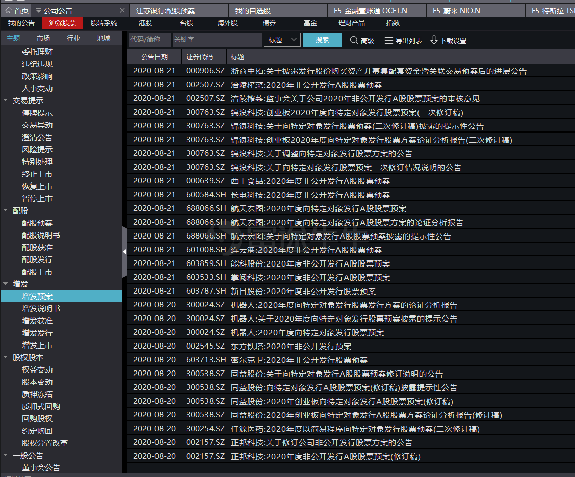 一文讲清：什么是送股，配股，增发，定增，转增股，转配股，高送转...|估值系列