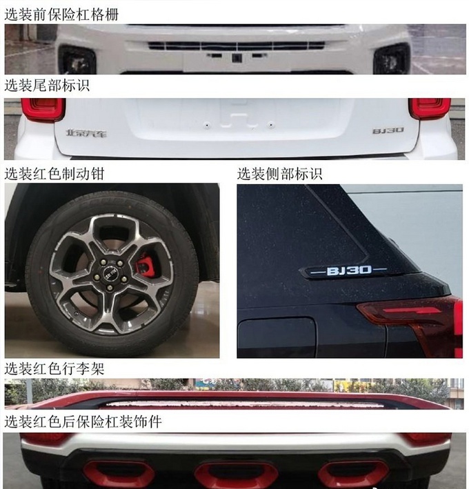 北京越野全新SUV BJ30实车曝光 最快四季度上市