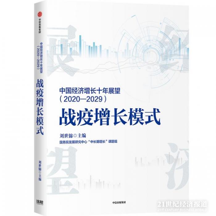 刘世锦：十年将中等收入群体增至8亿人 是畅通国内大循环的着力点