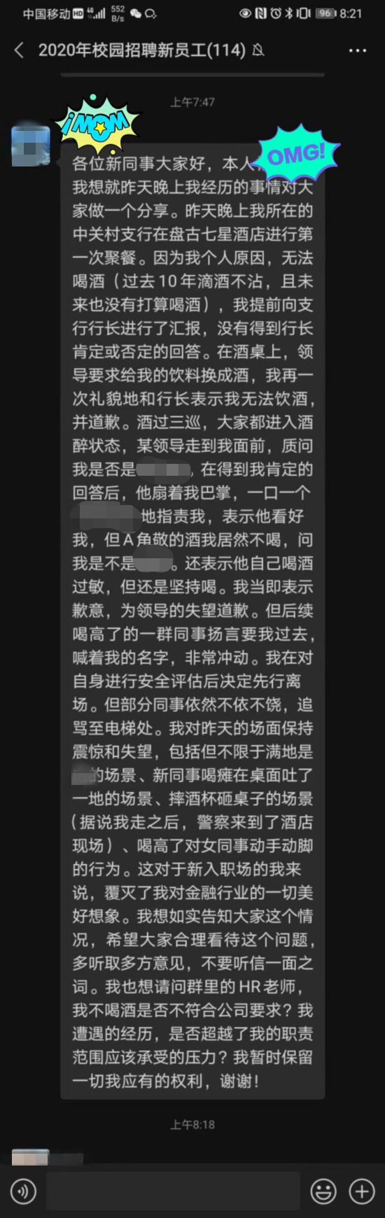 厦门国际银行领导敬酒 员工不喝挨耳光：处理来了！