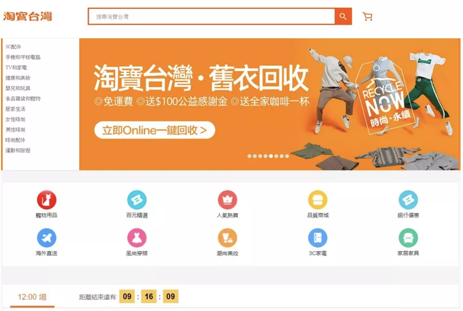 淘宝台湾网页taobao.tw截图