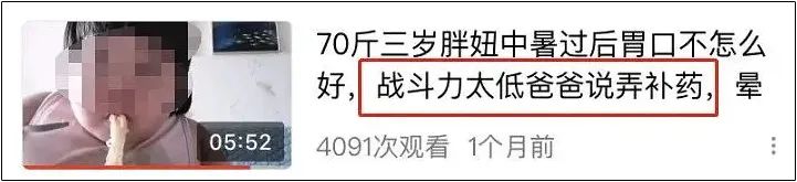 视频|走路都费劲…，为当“网红”3岁女童被爸妈喂到70斤吃播赚钱