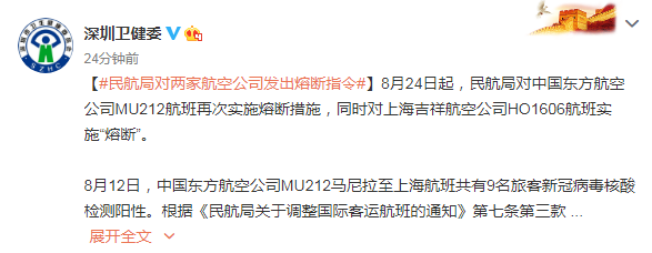 民航局：对东方航空MU212航班和吉祥航空HO1606航班实施“熔断”