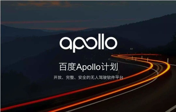 百度Apollo宣布在北京正式开放自动驾驶出租车服务