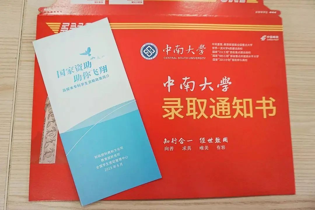 2020级中南人你的中南大学录取通知书已寄出请注意查收