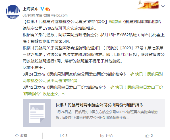 第二次被“熔断”民航局：8月24日起暂停阿联酋EY862航班运行一周
