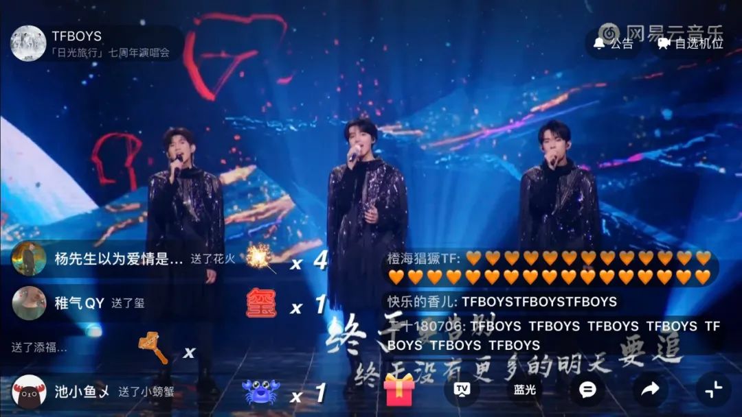 TFBOYS线上演唱会付费模式花式赚钱 粉丝：看各种慢动作重播