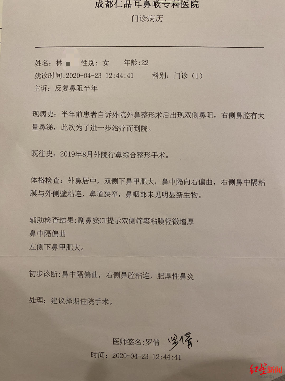 多名女子同一美容院整容後鼻子歪斜呼吸不暢 院方回應_新浪新聞