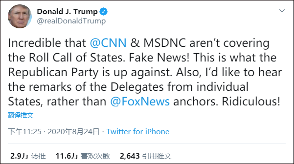 特朗普24日推文：CNN，假新闻