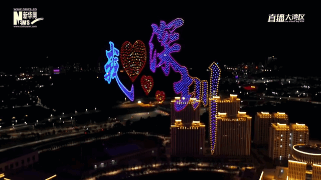 ▲ 近日，以“奋进40载”为主题的大型无人机灯光表演在深圳龙岗上演。图片来源：新华网 