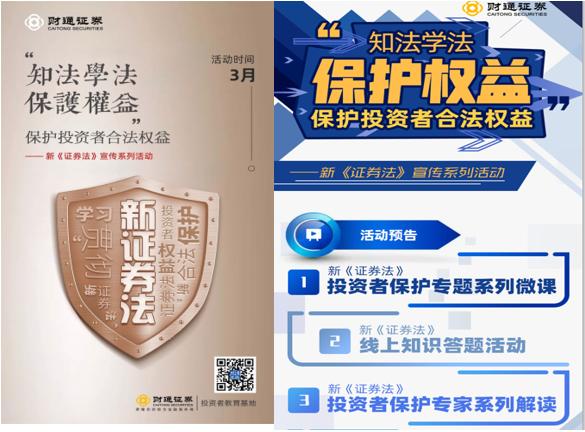 财通证券多渠道科普新证券法致力推动资本市场健康发展